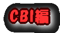 CBI��
