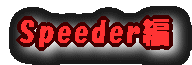 Speeder