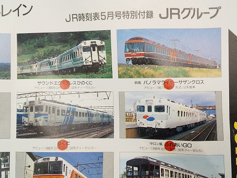 カラマツトレインMINI速報/札幌本店192