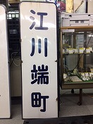 カラマツトレイン速報/名古屋鉄道関連品販売