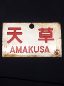カラマツトレインMINI速報/名古屋277（鉄道関連品販売）