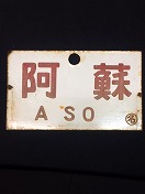 カラマツトレインMINI速報/名古屋277（鉄道関連品販売）