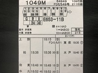 魅了 【鉄道部品】車掌用乗務行路表 平〜休104行路 鉄道 - maqaad.sa