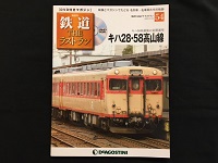 非売品 L特急『しなの』ネクタイピン 中央西線 キハ181系
