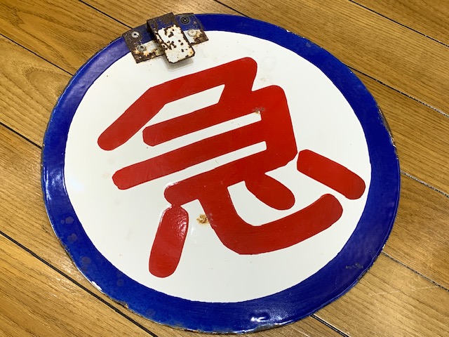 株式会社カラマツトレイン 鉄道部品 鉄道用品 きっぷ 鉄道模型