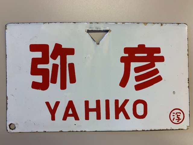 鉄道部品/鉄道切符/鉄道模型専門店(買取・販売・出張)株式会社