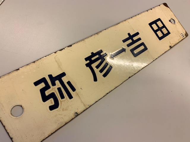 株式会社カラマツトレイン 鉄道部品 鉄道用品 きっぷ 鉄道模型
