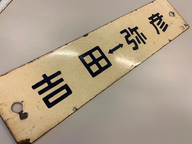 サボ　日南　にちなん　鉄道部品 株式会社カラマツトレイン 鉄道部品 鉄道用品 きっぷ 鉄道模型
