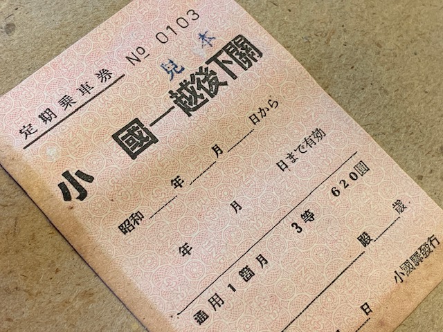 株式会社カラマツトレイン 鉄道部品 鉄道用品 きっぷ 鉄道模型