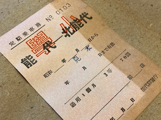 株式会社カラマツトレイン 鉄道部品 鉄道用品 きっぷ 鉄道模型