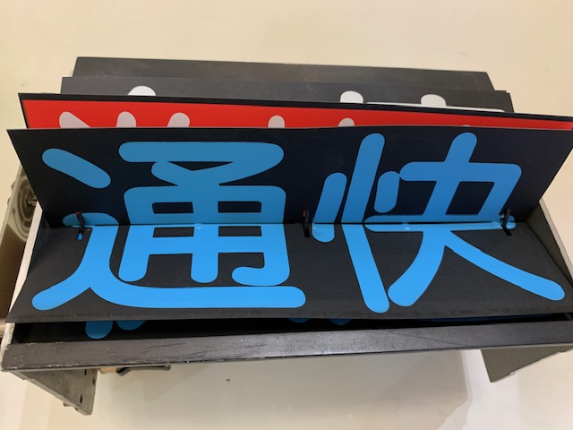 株式会社カラマツトレイン 鉄道部品 鉄道用品 きっぷ 鉄道模型