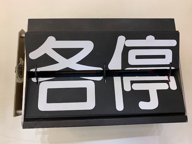 株式会社カラマツトレイン 鉄道部品 鉄道用品 きっぷ 鉄道模型
