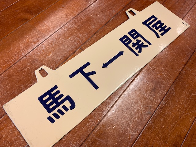 【 座席番号板 】 1A～17D全34枚 座席プレート 鉄道部品 国鉄 鉄道銘板 座席番号板 】 1A～17D全34枚 座席プレート 鉄道部品 国鉄 鉄道