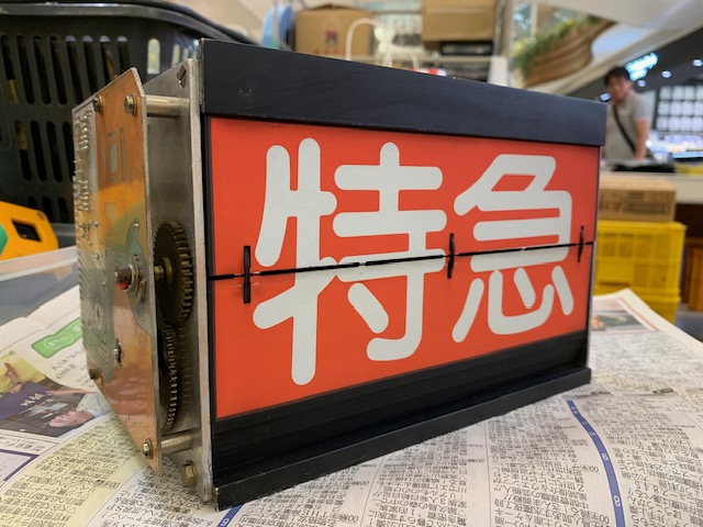 鉄道部品 デカンショまつり号 サボ デカンショまつり号 | DRFC-OB デジタル青信号