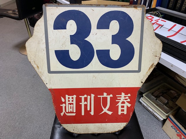 株式会社カラマツトレイン/鉄道部品/鉄道用品/きっぷ/鉄道模型/買取