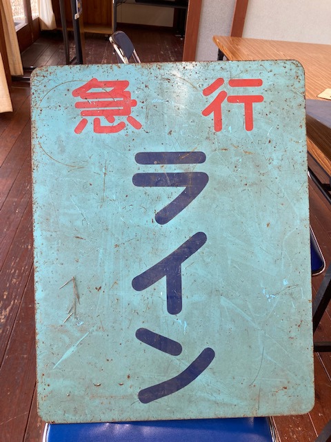 国鉄　愛称版　サボ　鉄道部品 ヒ*ノ様 鉄道グッズ：国鉄 愛称板サボ 桜島高千穂 カコ