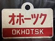 愛称板/北海道11