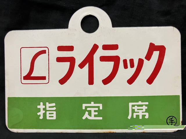 新しいスタイル 愛称板/北海道11 コレクション