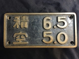 蒸気機関車部品9