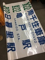 バス行先方向幕・巻取機