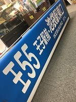 バス行先方向幕・巻取機