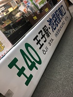 バス行先方向幕・巻取機