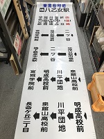 バス行先方向幕・巻取機