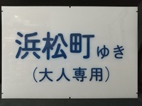 神田駅前店ミニ速報155P