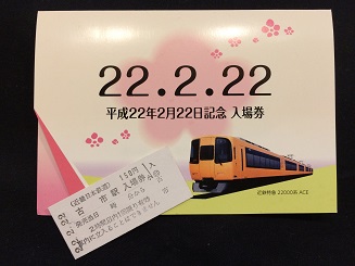 記念きっぷ専用サイト｢京都天使突抜店｣