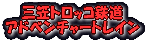 �O�}�g���b�R�S��