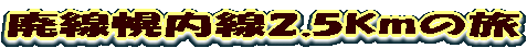 �p���y����2.5Km�̗�