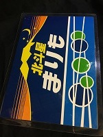 カラマツトレインMINI速報/新宿店189