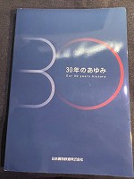 東日本旅客鉄道 東京車掌区100年のあゆみ-