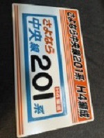 カラマツトレイン新宿店ミニ速報238ページ