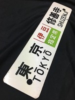 カラマツトレイン新宿店ミニ速報242ページ