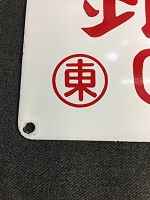 カラマツトレイン新宿店ミニ速報251ページ