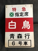 カラマツトレイン新宿店ミニ速報251ページ