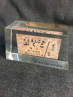 国鉄物資部配給伝票 カラマツトレイン新宿店ミニ速報252ページ