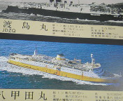 青函連絡船