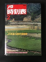 中古】運輸省編集時刻表/1948年11月(通巻273號)◇日本交通公社